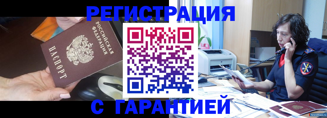 купить прописку в Горячем Ключе