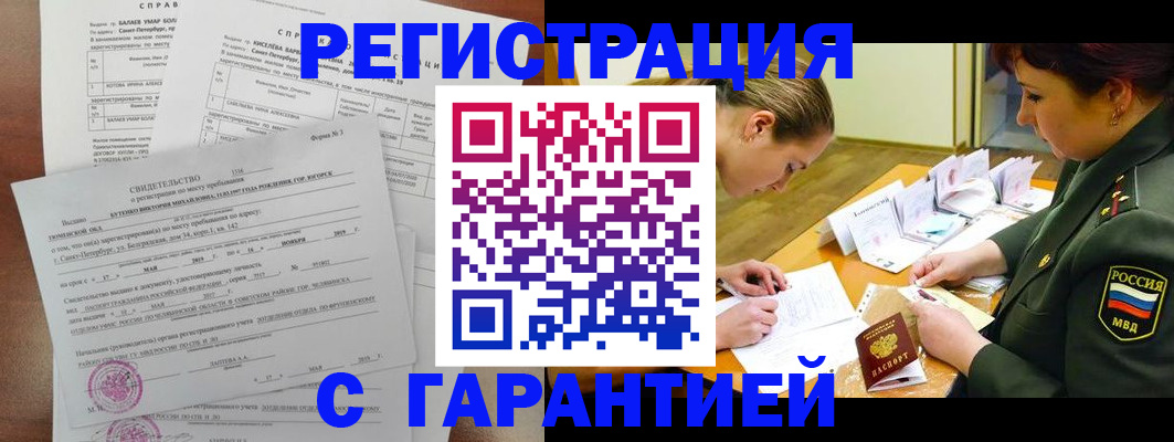 временная регистрация в квартире в Горячем Ключе