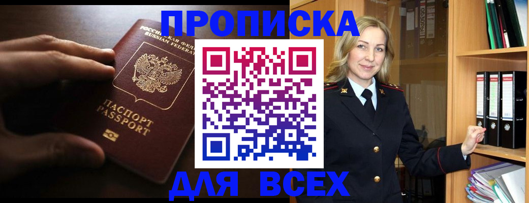 прописка для работы в Горячем Ключе