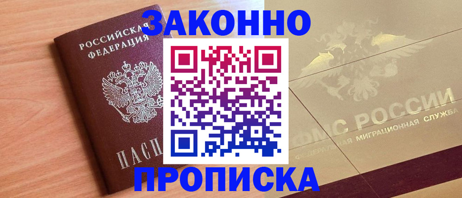 прописка от собственника в Горячем Ключе