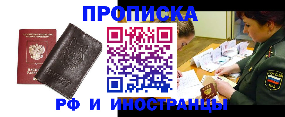 прописка гарантия в Горячем Ключе