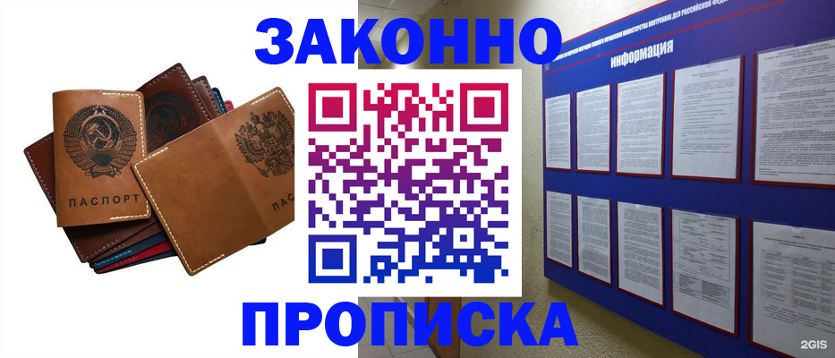 прописка паспорт в Горячем Ключе