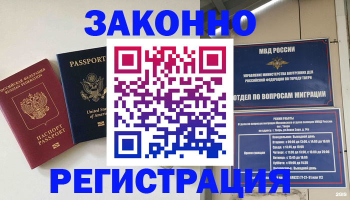 прописка для школы в Горячем Ключе