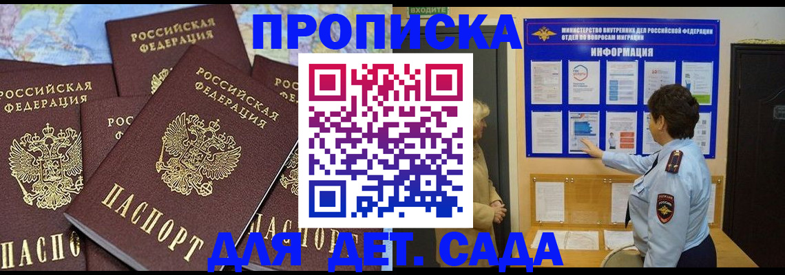 временная регистрация купить в Горячем Ключе