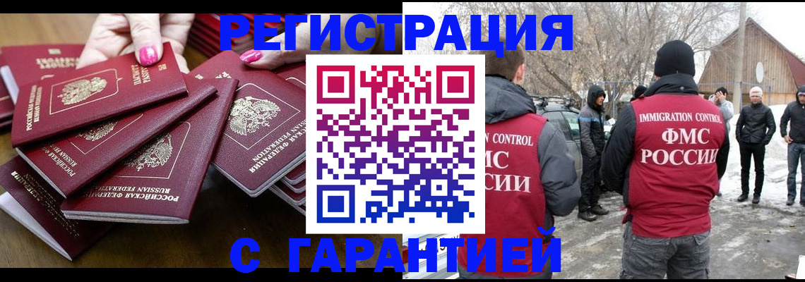 купить прописку в Горячем Ключе