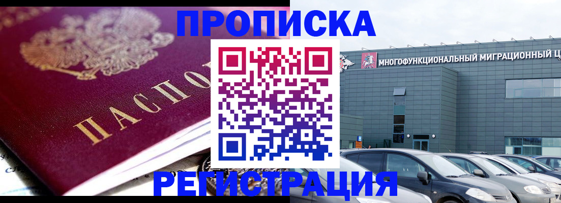 прописка иностранных граждан в Горячем Ключе