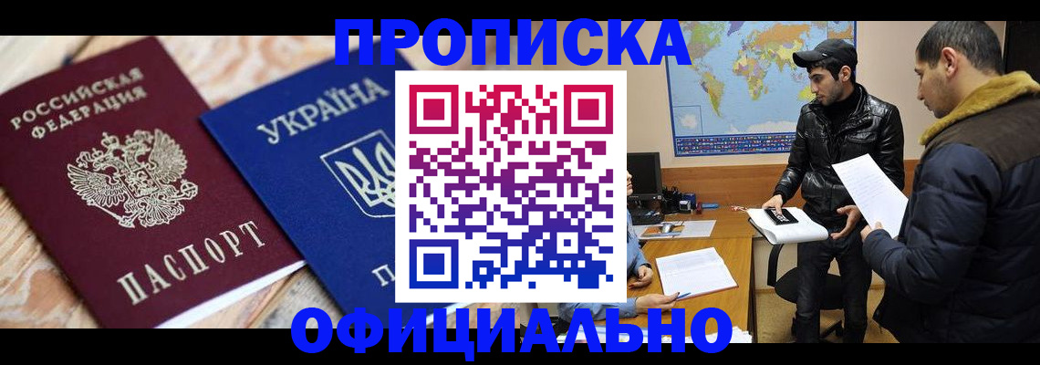 временная регистрация законно в Горячем Ключе