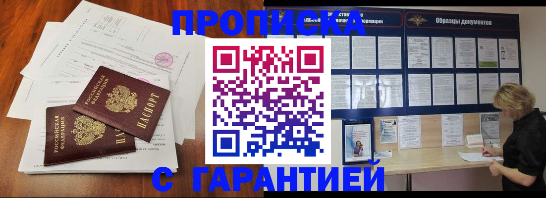 прописка для школы в Горячем Ключе